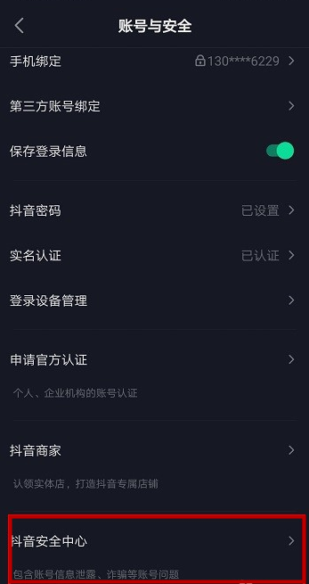 设置一键锁定抖音账号，给你更安心的保护