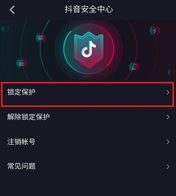 设置一键锁定抖音账号，给你更安心的保护