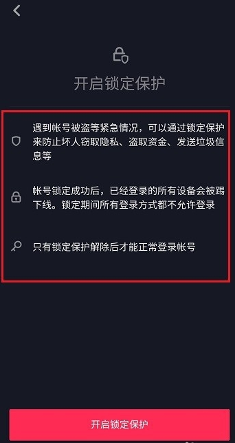 设置一键锁定抖音账号，给你更安心的保护