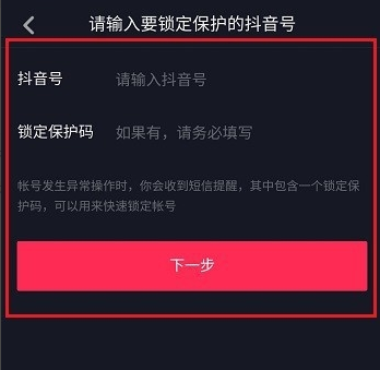 设置一键锁定抖音账号，给你更安心的保护