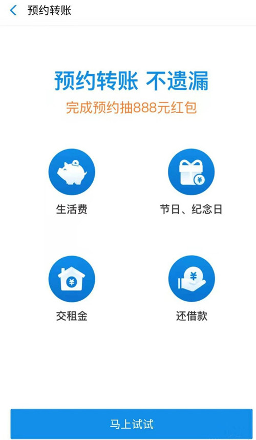 设置支付宝预约转账，拯救你的坏记性