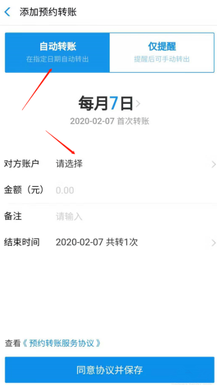 设置支付宝预约转账，拯救你的坏记性