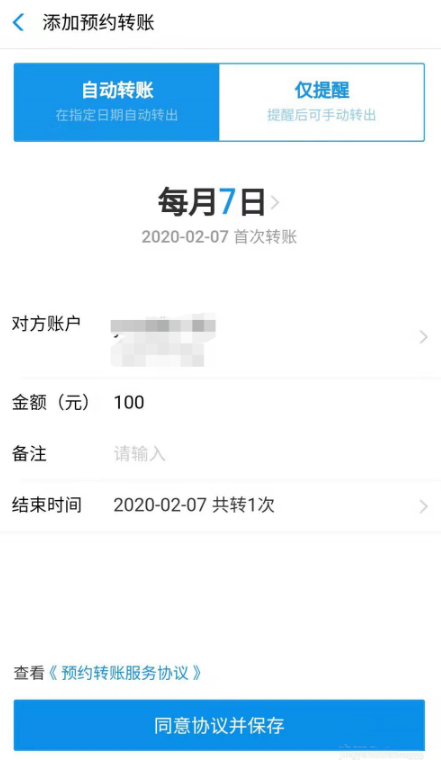 设置支付宝预约转账，拯救你的坏记性