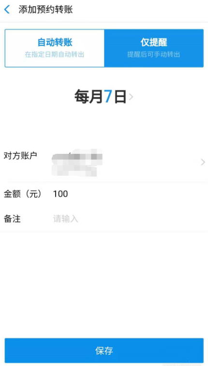 设置支付宝预约转账，拯救你的坏记性