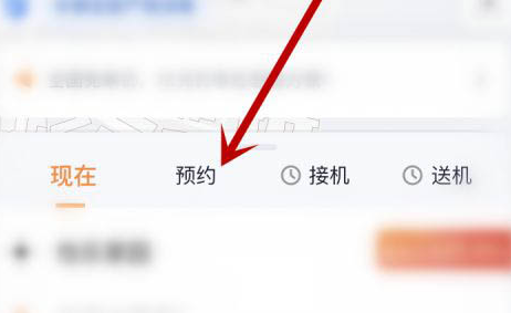 t3出行如何预约打车。