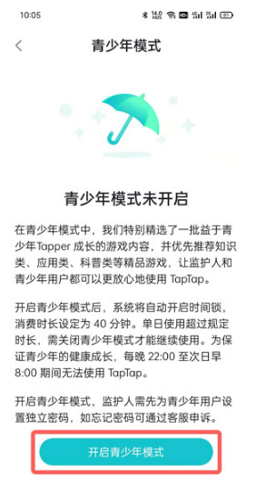taptap青少年模式在什么地方。