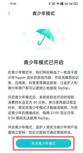 taptap青少年模式在什么地方。