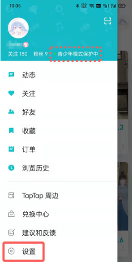 taptap如何关掉青少年模式。