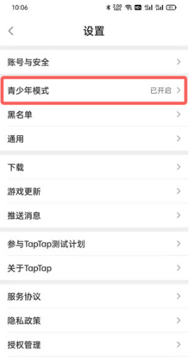 taptap如何关掉青少年模式。