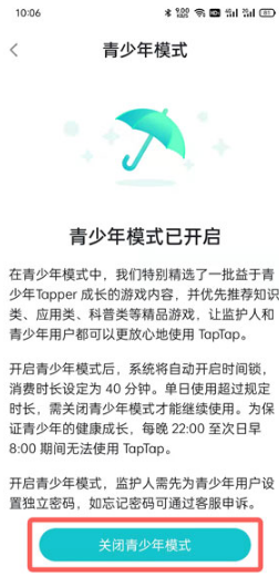 taptap如何关掉青少年模式。