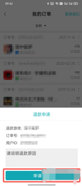 taptap如何退款。
