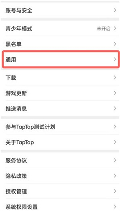 taptap如何开启游戏时长统计功能。