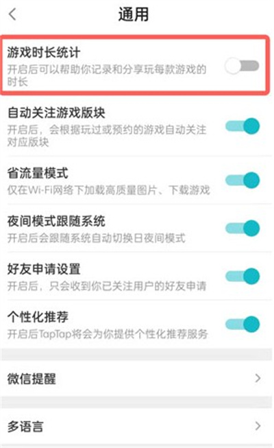 taptap如何开启游戏时长统计功能。