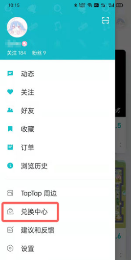 taptap如何兑换游戏。