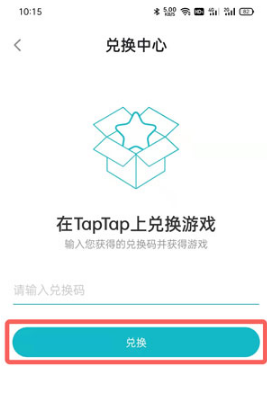 taptap如何兑换游戏。