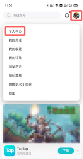 taptap如何注销手机号码。