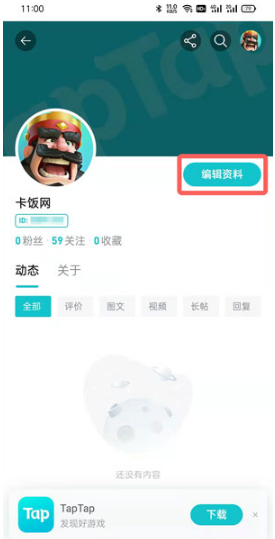 taptap如何注销手机号码。