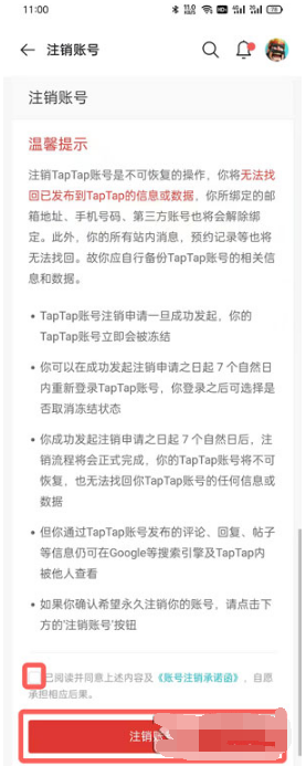 taptap如何注销手机号码。