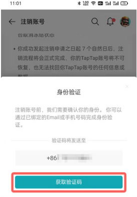 taptap如何注销手机号码。