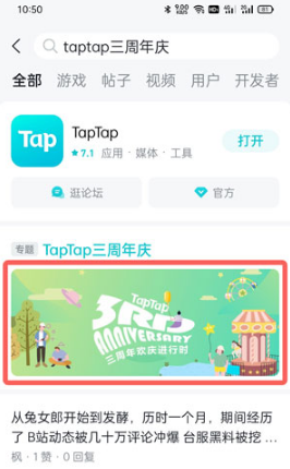 taptap如何查看注册时间。