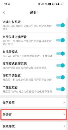 taptap如何设置中文。