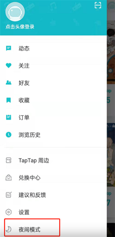 TapTap夜间模式在哪设置。