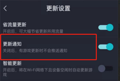 TapTap如何关闭游戏更新通知。