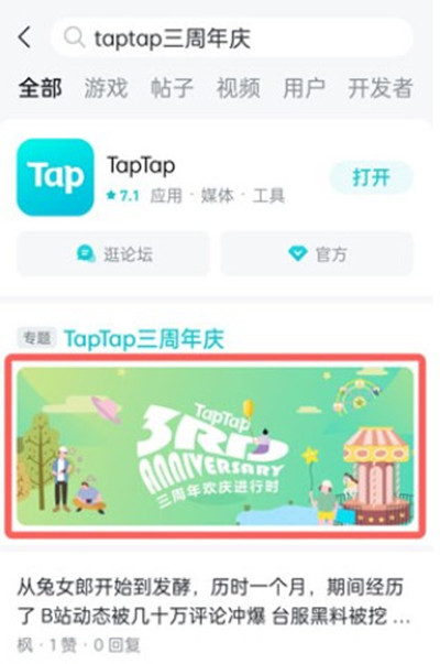 taptap注册时间怎么看。
