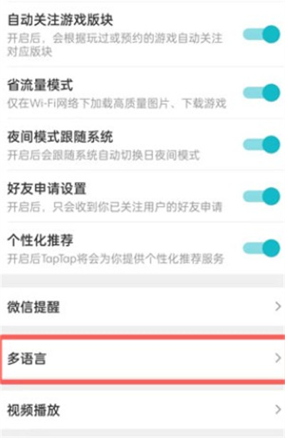 taptap语言设置在哪。