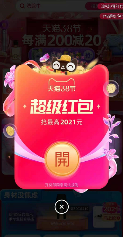 淘宝38女王节红包如何领。