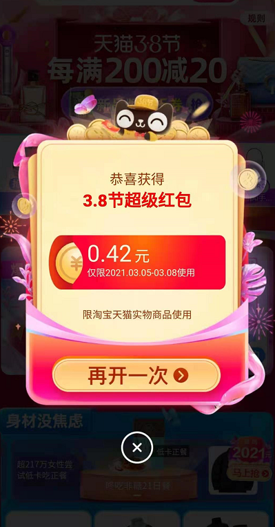 淘宝38女王节红包如何领。