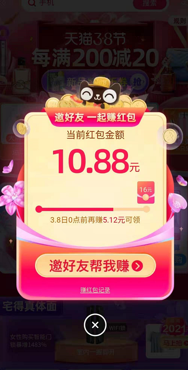 淘宝38女王节红包如何领。