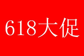 淘宝618活动满300减40算定金了吗。