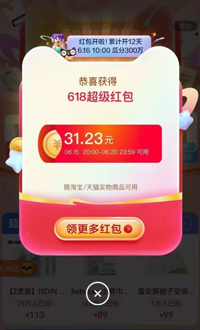 淘宝618第二波狂欢日活动是什么时候 天猫商城官网618