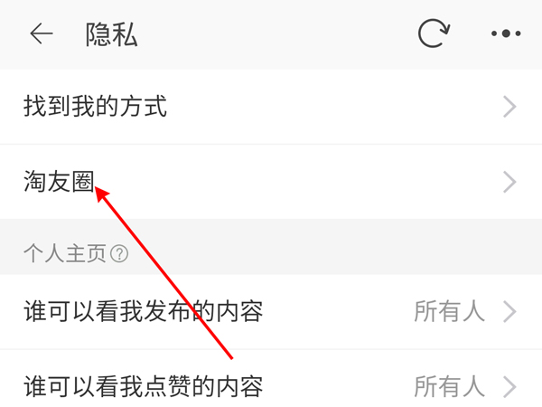 淘宝不让好友看我买的东西怎么设置。