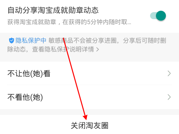 淘宝不让好友看我买的东西怎么设置。