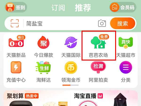 淘宝芭芭农场如何关闭。