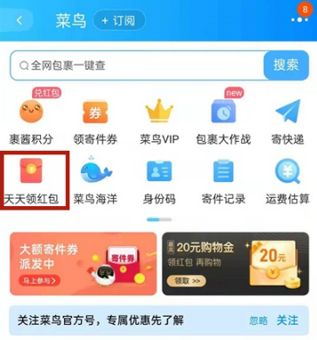 淘宝菜鸟红包如何领取。
