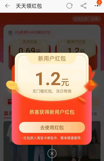 淘宝菜鸟红包如何领取。