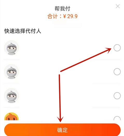 淘宝代付款怎么操作。