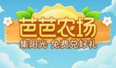 1641969617728202.png 淘宝的芭芭农场找人pk如何玩