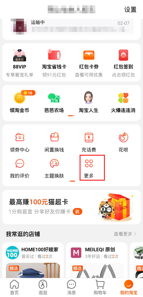 淘宝的发票管理在哪里看。