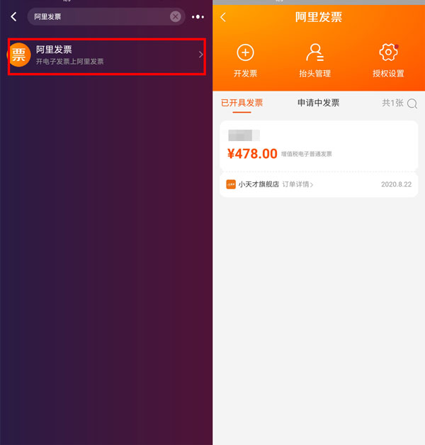 淘宝的发票管理在哪里看。