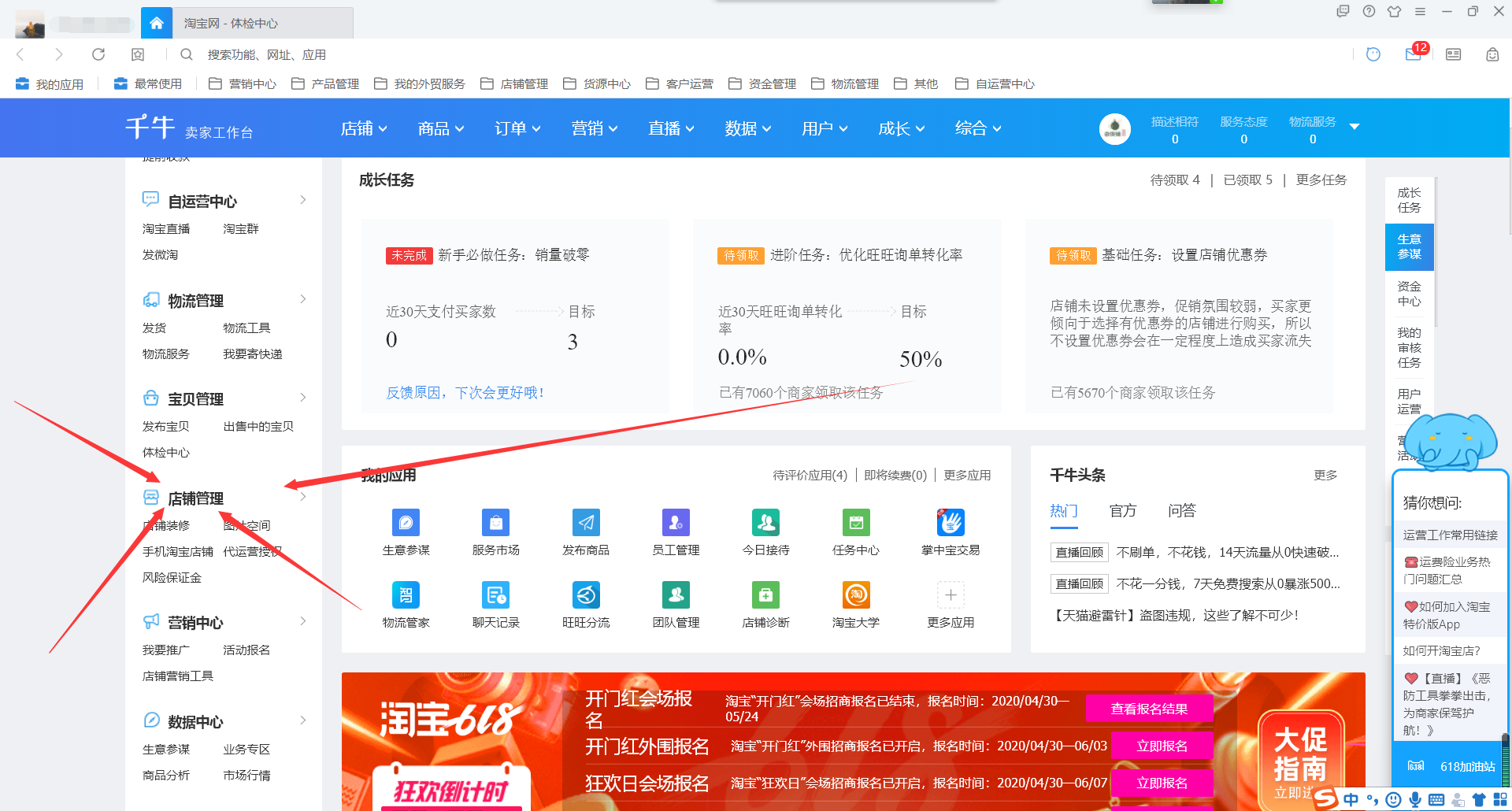 淘宝店铺存在违规怎么办。