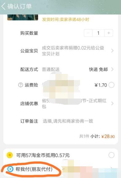 淘宝付款找人代付怎么操作。