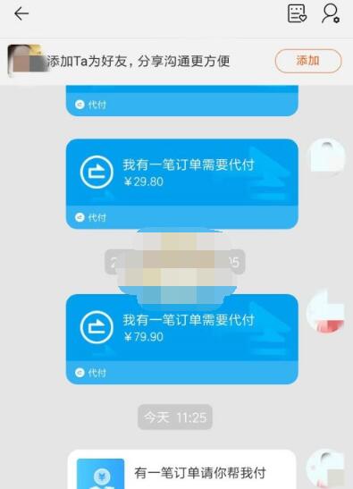 淘宝付款找人代付怎么操作。