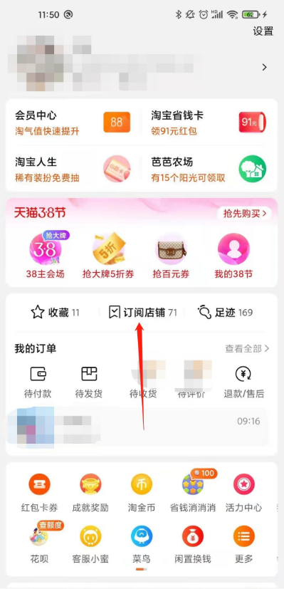淘宝关注的店铺如何看。