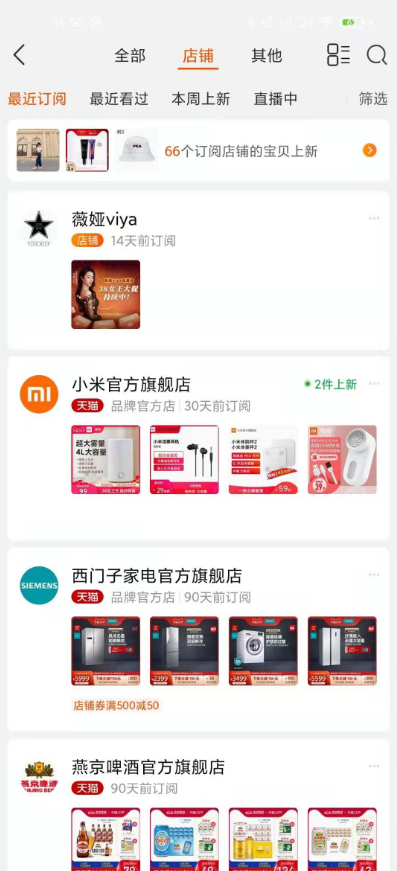 淘宝关注的店铺如何看。