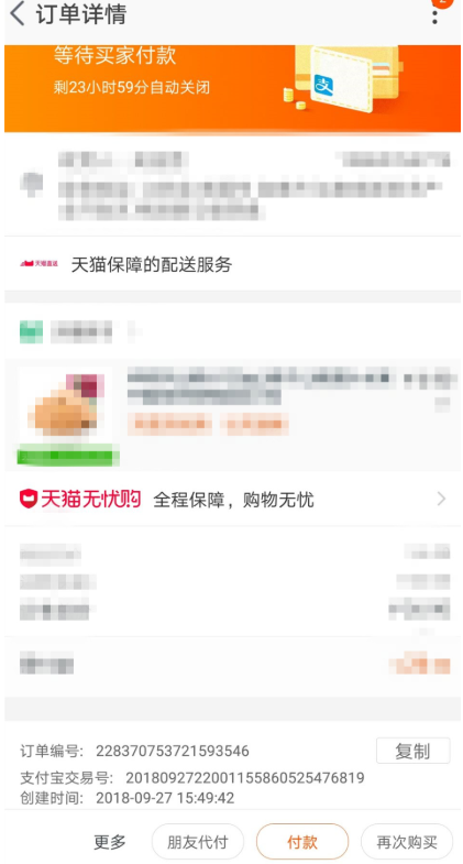 淘宝购物可请朋友代付，绝对方便