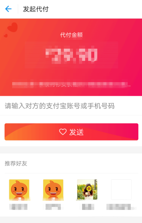 淘宝购物可请朋友代付，绝对方便